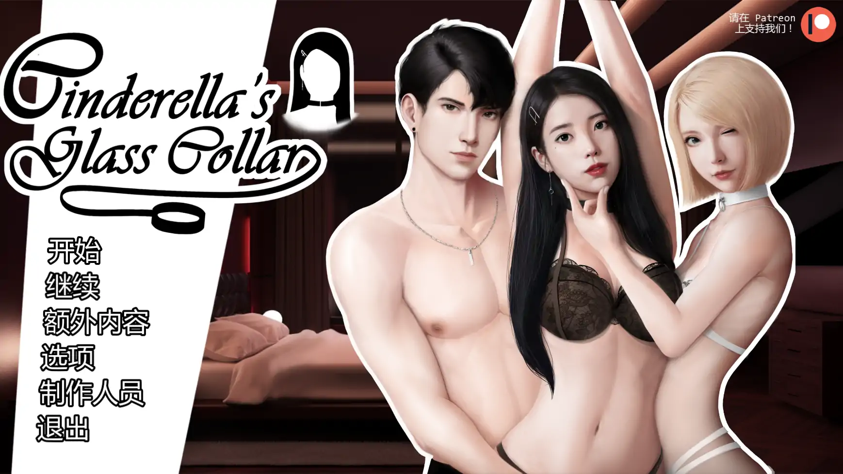 【亚洲SLG/AI汉化】灰姑娘的玻璃项圈 v0.15【PC+安卓/1.93G】-IS