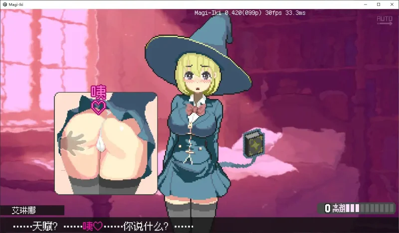 【日系ACT/官中/像素】真·高潮~留級魔女與H魔手~V0.470 官方中文版【PC/2.2G/更新】(别名:落第魔女與H的魔手)-IS