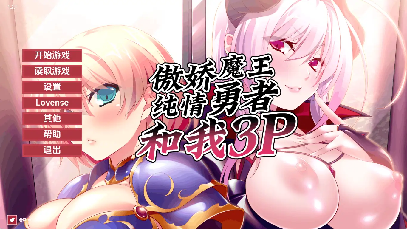 【日系SLG/漢化/動态】勇者、惡魔與我的三人行v1.2.1 官中版【PC+安卓/1.04G/更新】Hero, Demon and Me 3P APK直裝 第2張-海閣社區-i社中國-中文漢化官方網站 【日系SLG/漢化/動态】勇者、惡魔與我的三人行v1.2.1 官中版【PC+安卓/1.04G/更新】Hero, Demon and Me 3P