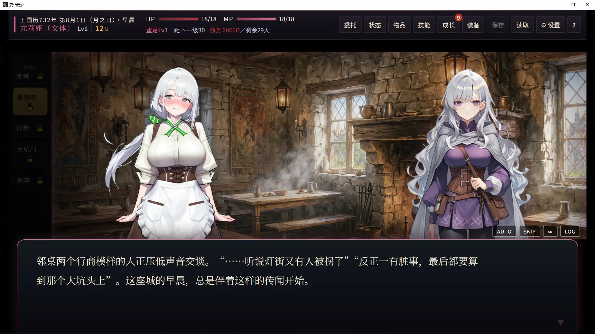 【日系SLG/官中/魔女】變轉魔女:深淵都市格林紮 官方中文步兵版【PC/1.1G/新作】 PC遊戲 第3張-海閣社區-i社中國-中文漢化官方網站 【日系SLG/官中/魔女】變轉魔女:深淵都市格林紮 官方中文步兵版【PC/1.1G/新作】