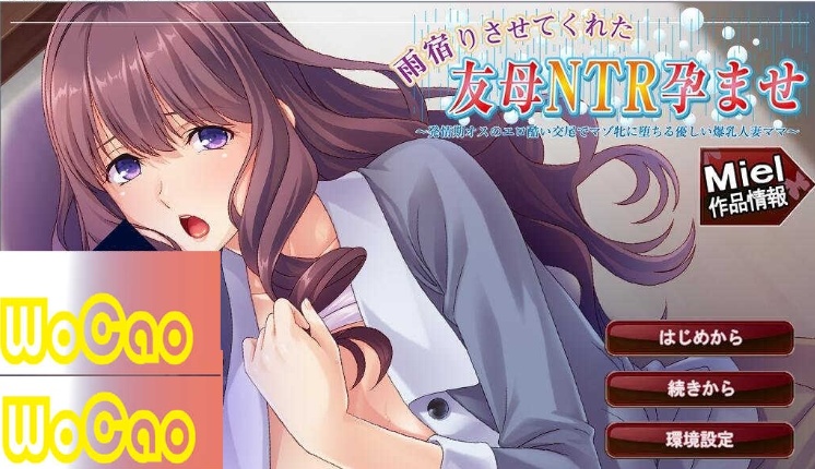[ADV拔作/汉化] 知恩图报！疯狂NTR朋友的饥渴巨乳妈妈PC+安卓模拟汉化版+全CG[百度] [500M]』