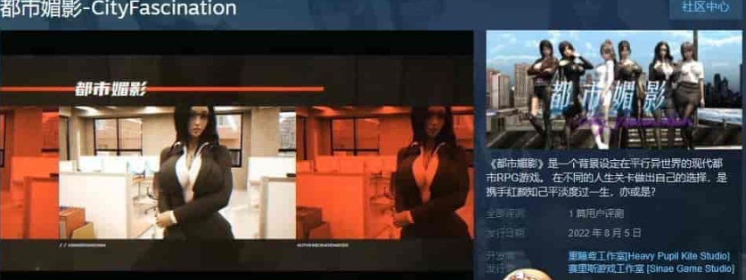 [都市RPG/中文/动态]都市媚影-Ver0.70 STEAM官方中文步兵版[更新/中文CV][1.2G/百度]』