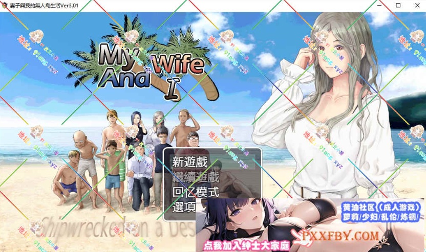 [RPG] [生存RPG/汉化/动态]NTR：妻子与我与无人岛遇难生活 V3.01 AI汉化版+自带全回想解放[新汉化/CV][FM/820M/夸克]