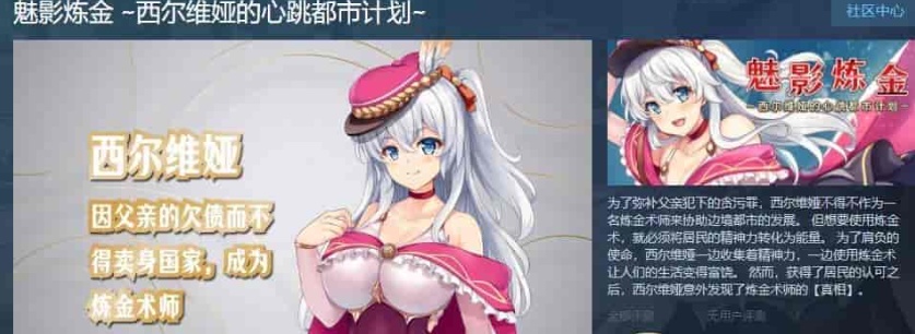 [炼金RPG/中文]魅影炼金 ~西尔维娅的心跳都市计划 STEAM官方中文步兵版+自带全回想解放]新作/全CV][950M/百度]』