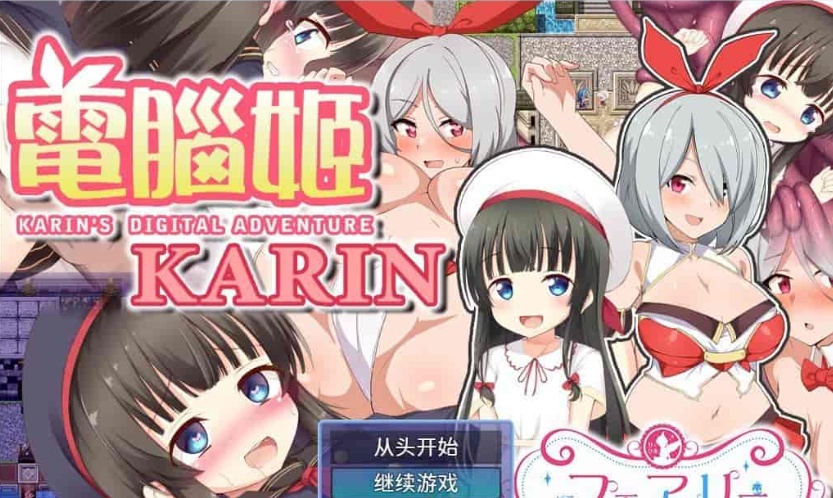 [大作RPG/中文]电脑姬：KARIN Ver1.03+Saori线 STEAM官中步兵版+全存档[新作][1G/百度]』